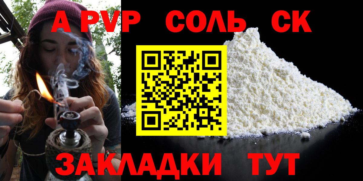 A-PVP кристаллы  Альфа ПВП СК  Шумерля  Вход с VPN 