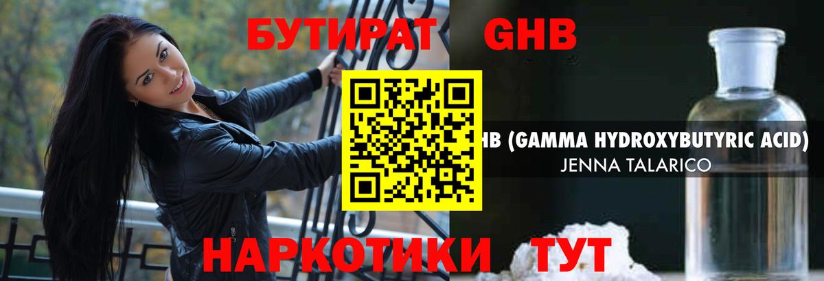 Бутират GHB Шумерля