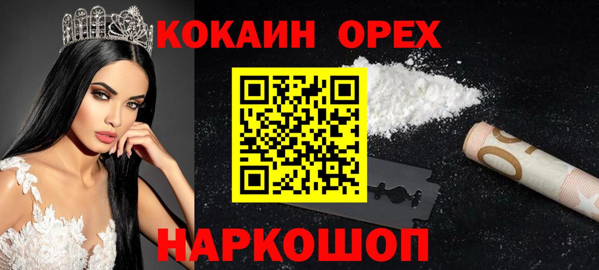 Кокаин  Вход с VPN  COCAIN 98%  Шумерля  Cocaine 97% 