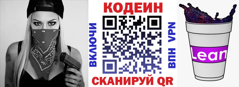 Кодеин Purple Drank  mega как войти  Шумерля 