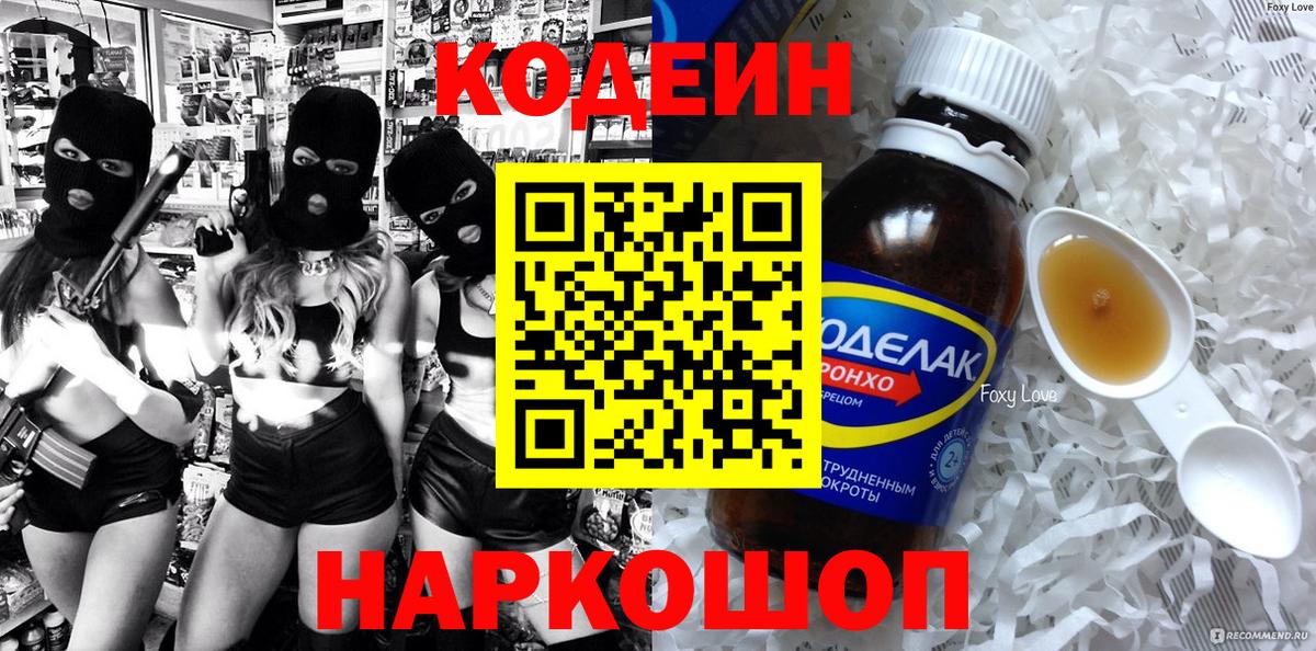 Codein напиток Lean (лин) Шумерля