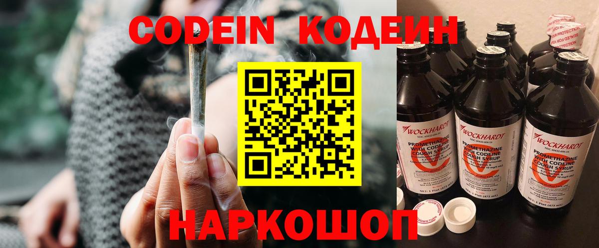 Codein Purple Drank  Вход с VPN  Шумерля  Codein Purple Drank 