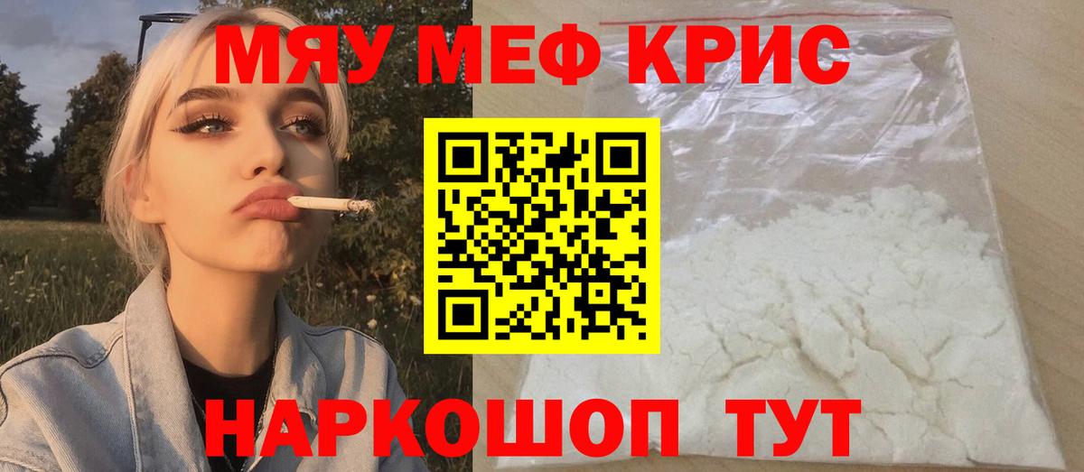 Меф мяу мяу мука Шумерля